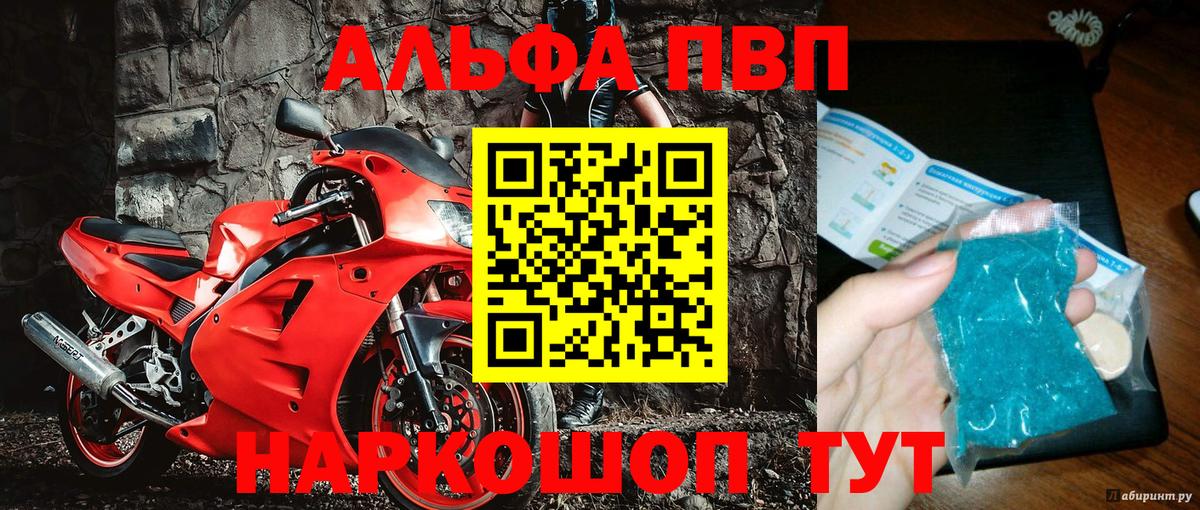Alpha PVP  купить   Вход с VPN  Троицк  A PVP СК КРИС 
