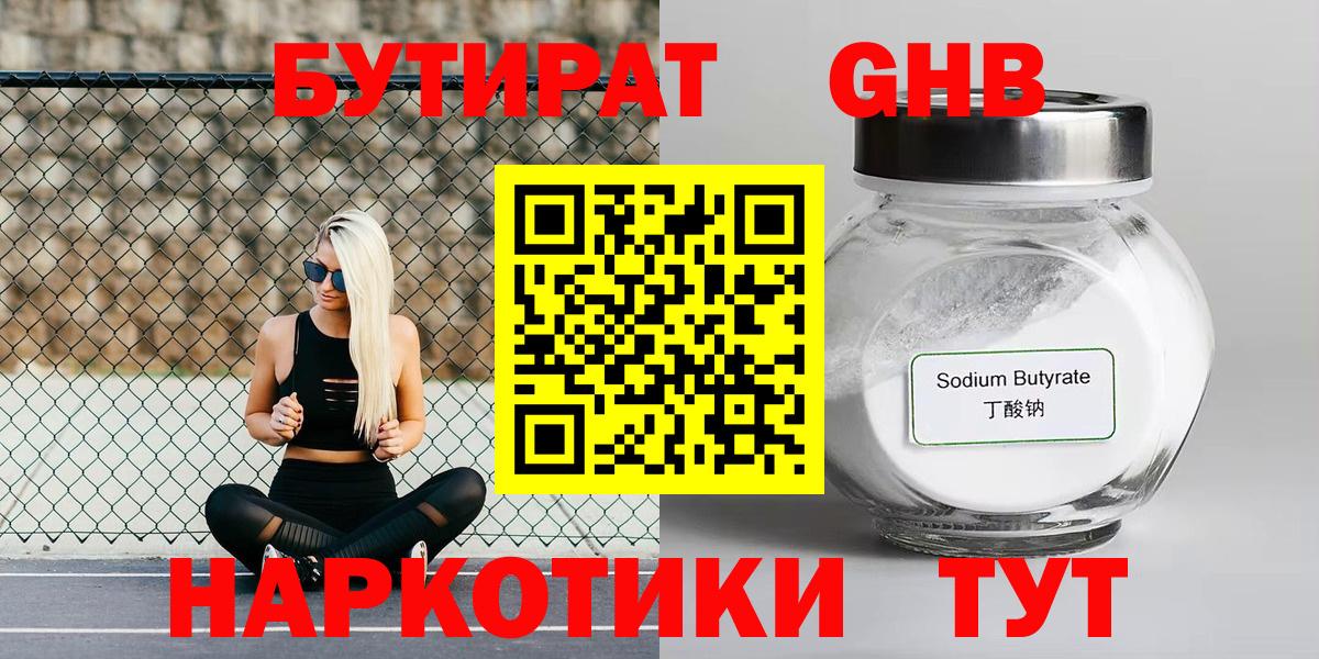 Бутират  Вход с VPN  Троицк  БУТИРАТ вода 