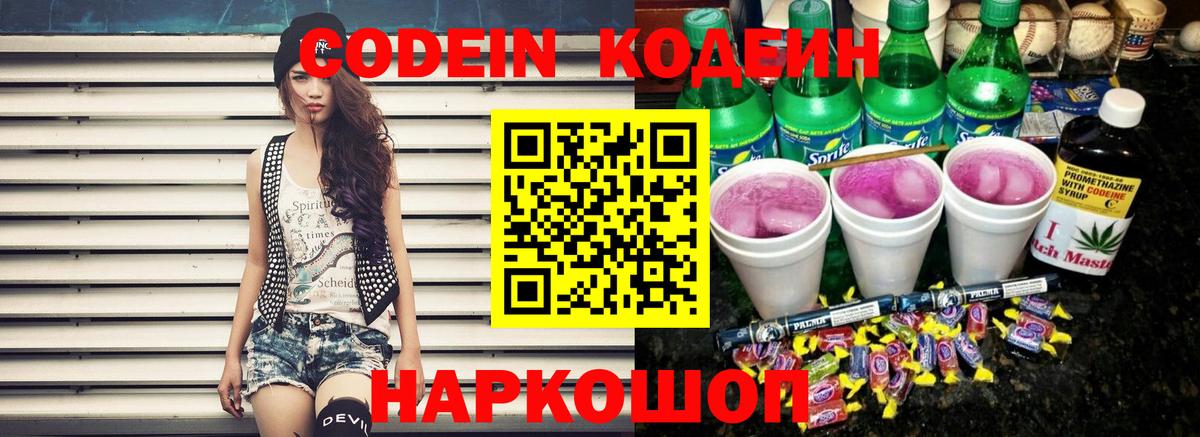Кодеиновый сироп Lean Purple Drank Троицк
