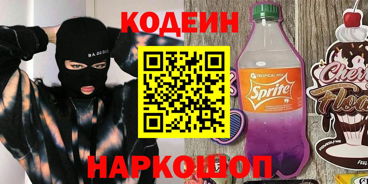 Кодеин напиток Lean (лин)  Вход с VPN  Троицк  Кодеиновый сироп Lean напиток Lean (лин) 