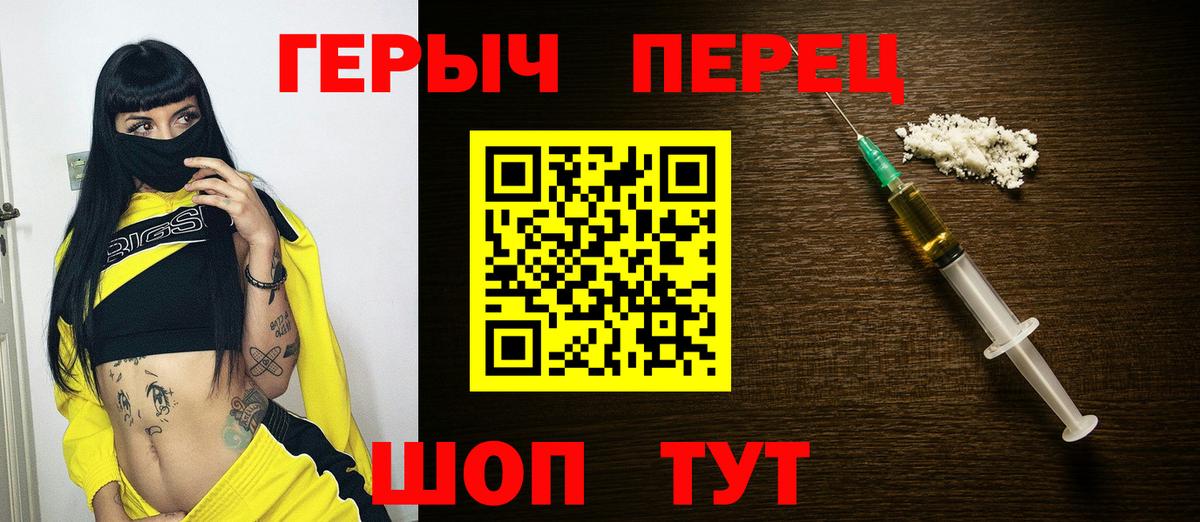 Троицк  ГЕРОИН герыч  Вход с VPN 