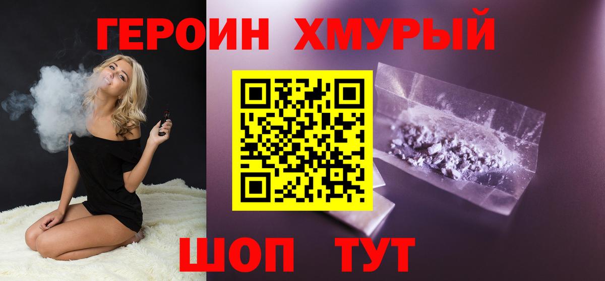 Героин герыч Троицк