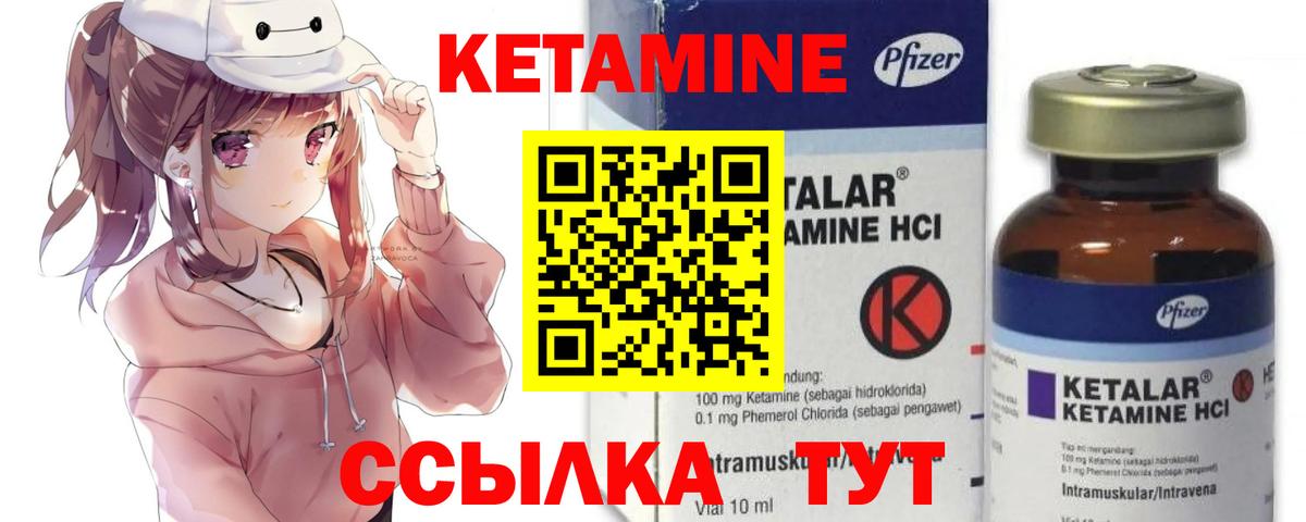 КЕТАМИН ketamine  Вход с VPN  Троицк  Кетамин VHQ 