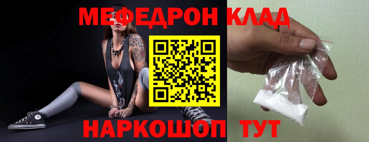 Меф мяу мяу  МЕФ mephedrone  Троицк  Вход с VPN 
