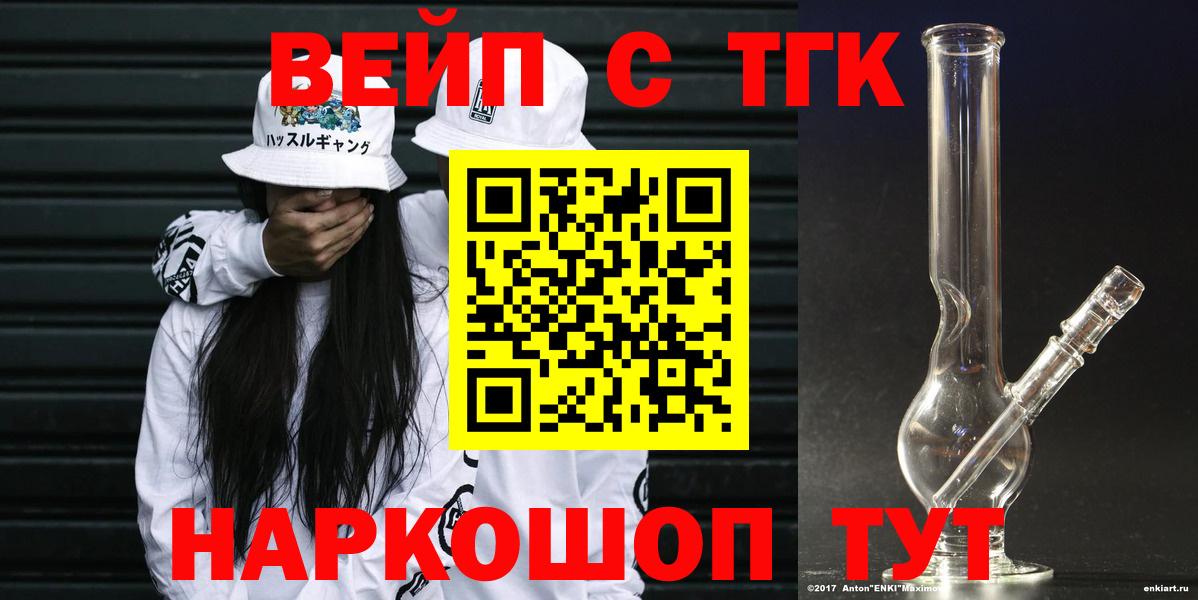 ТГК вейп  ТГК вейп с тгк  Вход с VPN  Троицк 